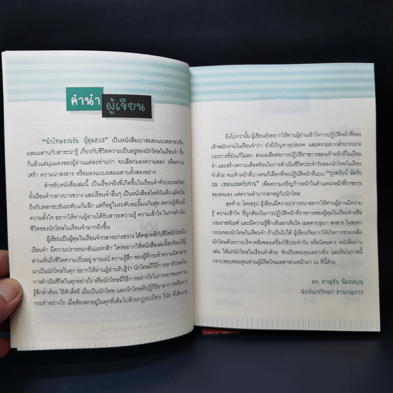 นักโทษชวนขัน ผู้คุมฮาเฮ - โจ้ บางขวาง รูปที่ 9