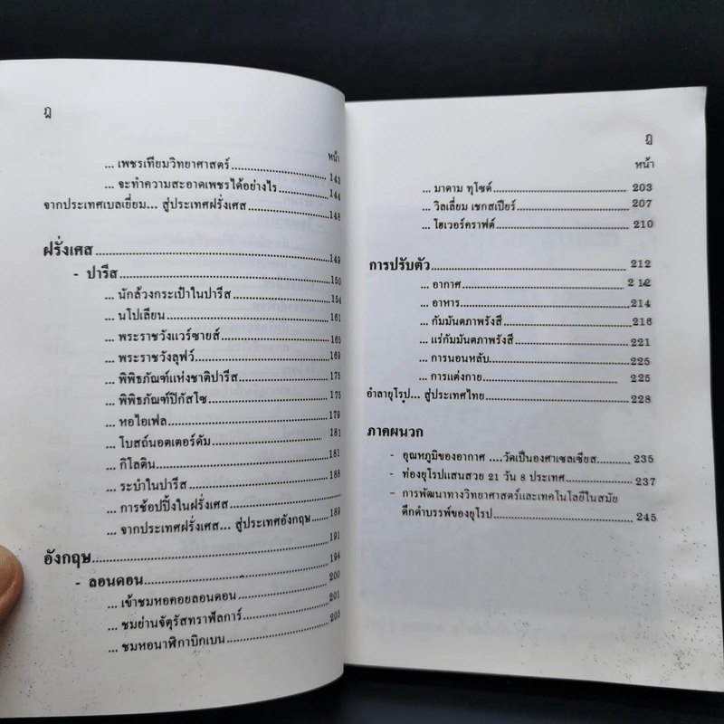 ท่องยุโรปแสนสวย - อำนาจ เจริญศิลป์ รูปที่ 12
