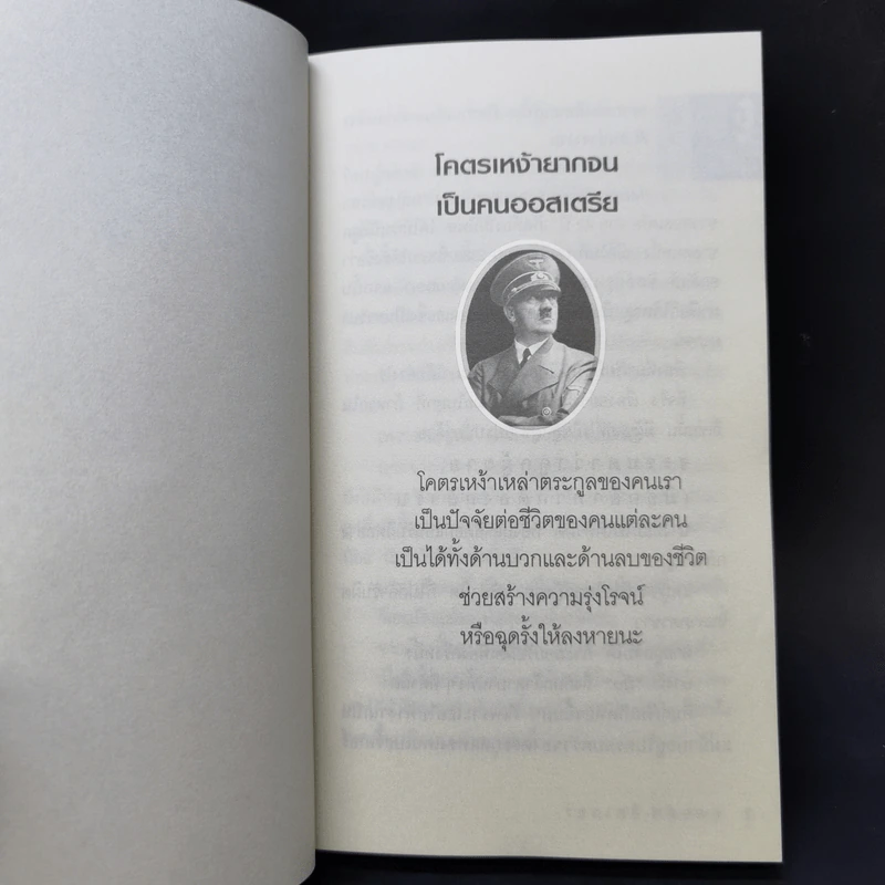 อดอล์ฟ ฮิตเลอร์ - มัณฑิรา รูปที่ 12