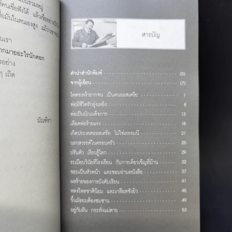 อดอล์ฟ ฮิตเลอร์ - มัณฑิรา รูปที่ 10