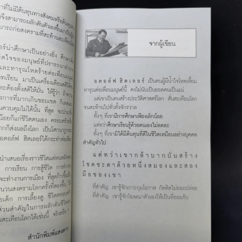 อดอล์ฟ ฮิตเลอร์ - มัณฑิรา รูปที่ 9