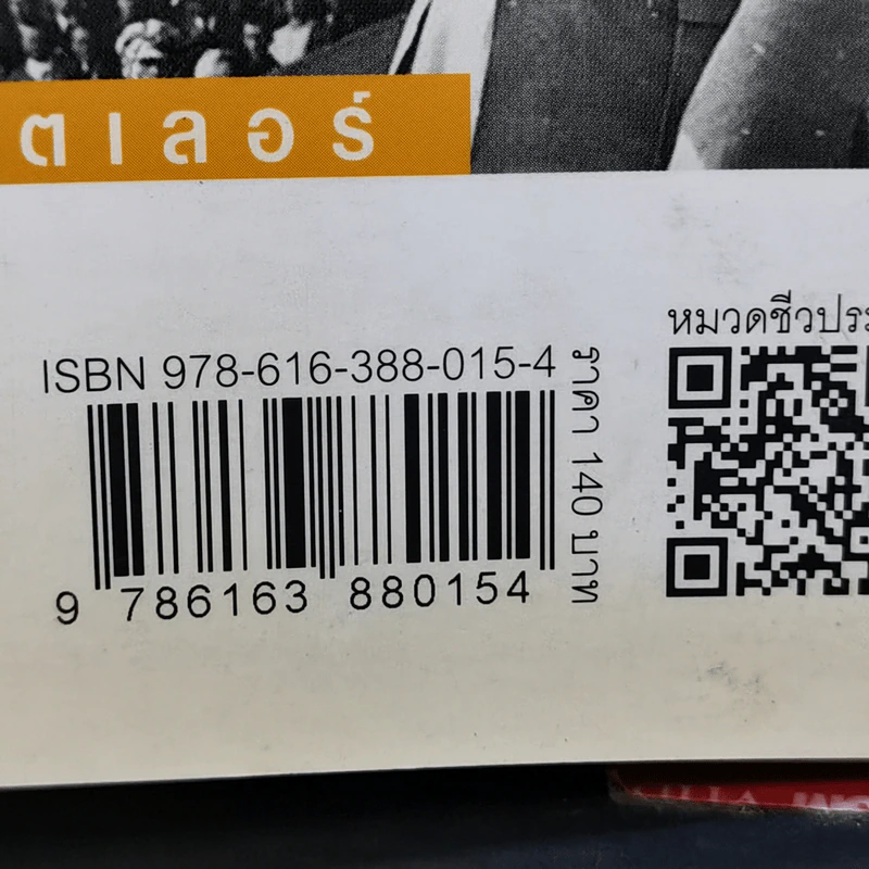 อดอล์ฟ ฮิตเลอร์ - มัณฑิรา รูปที่ 14