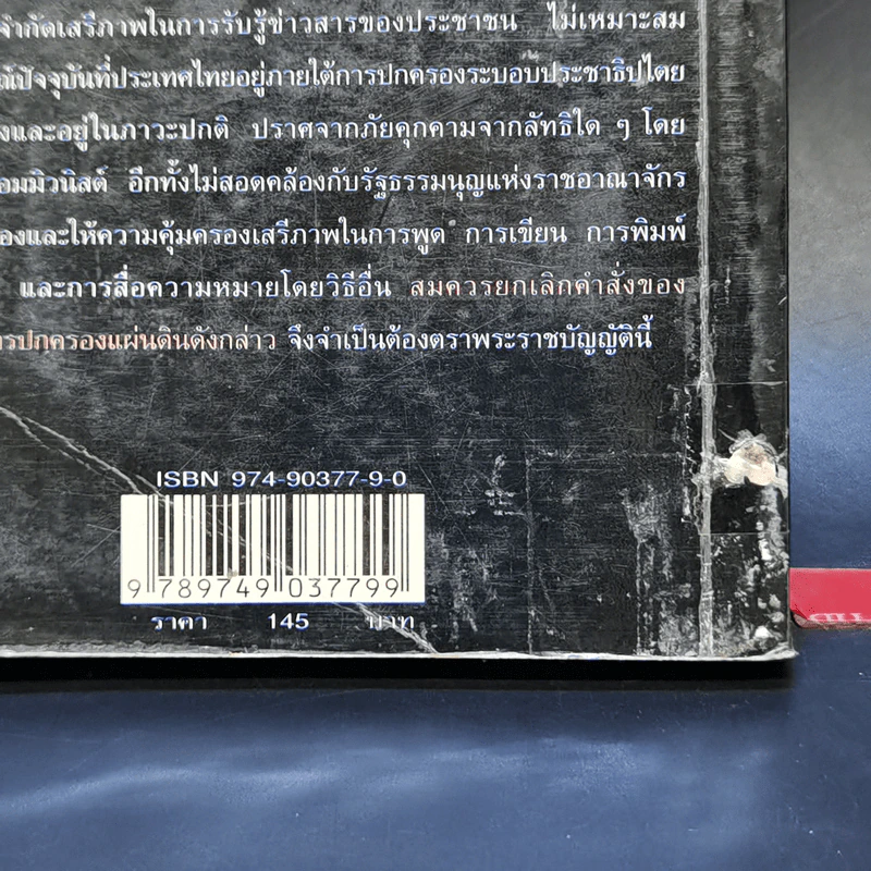 อังกอร์ ความเรียงว่าด้วยศิลปะและลัทธิจักรวรรดินิยม - ญัน เมอร์ดาล, กุน เคสส์เลอ รูปที่ 10