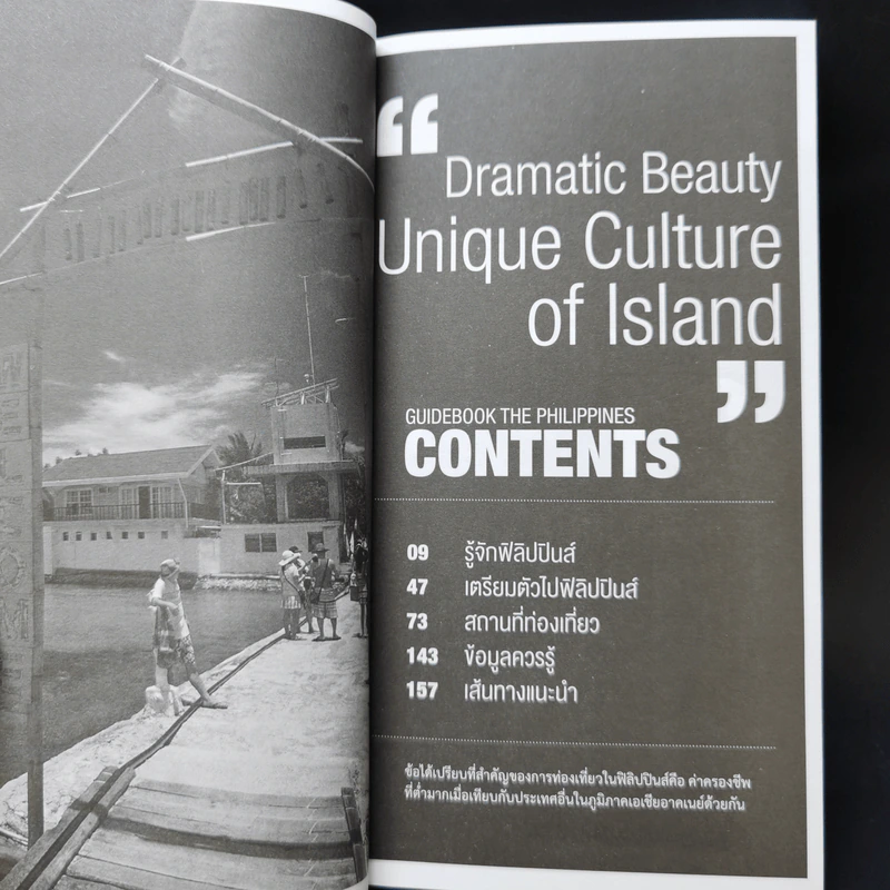 คู่มือนักเดินทางฟิลิปปินส์ The Philippines Islands รูปที่ 9