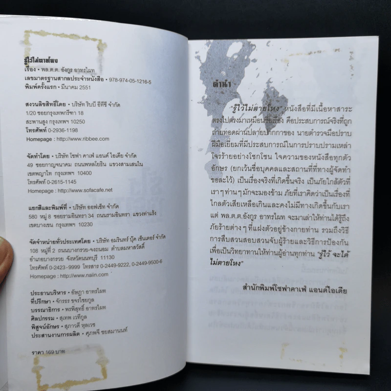 รู้ไว้ไม่ตายโหง - อังกร อาทรไผท รูปที่ 8