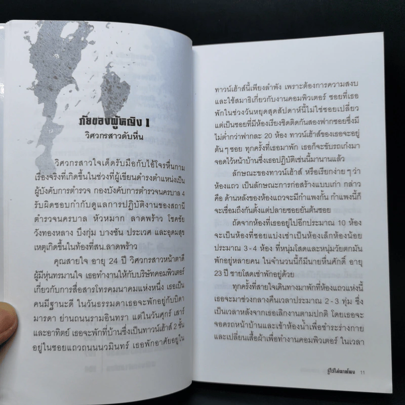 รู้ไว้ไม่ตายโหง - อังกร อาทรไผท รูปที่ 10