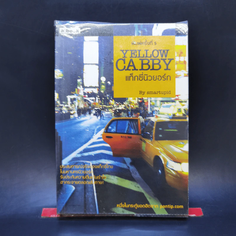 Yellow Cabby แท็กซี่นิวยอร์ก - Smartupid รูปที่ 1