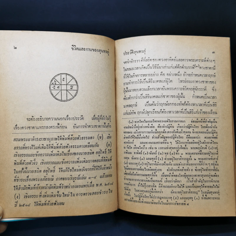 ชีวิตและงานของสุนทรภู่ - สมเด็จฯ กรมพระยาดำรงราชานุภาพ รูปที่ 10