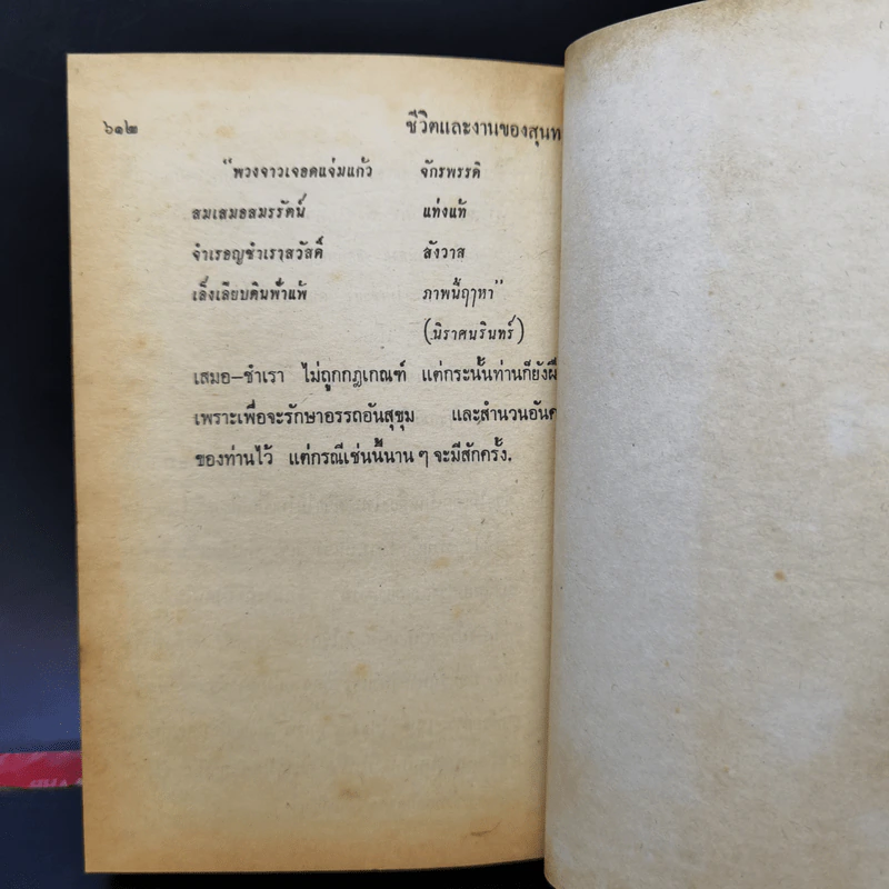 ชีวิตและงานของสุนทรภู่ - สมเด็จฯ กรมพระยาดำรงราชานุภาพ รูปที่ 11