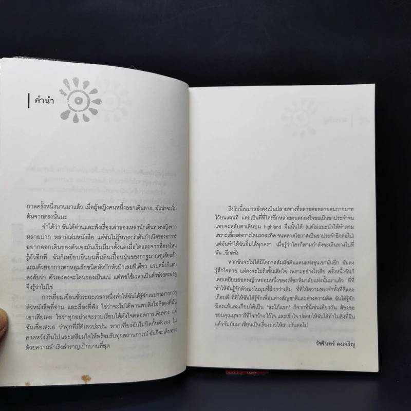 เปิดเป้เนปาล - วัชรินทร์ คงเจริญ รูปที่ 9