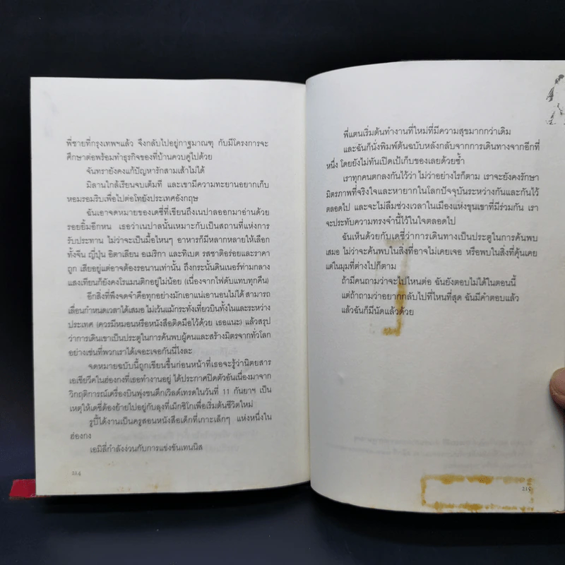 เปิดเป้เนปาล - วัชรินทร์ คงเจริญ รูปที่ 12