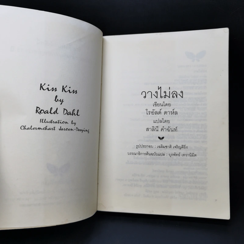 วางไม่ลง - โรอัลด์ ดาห์ล รูปที่ 8