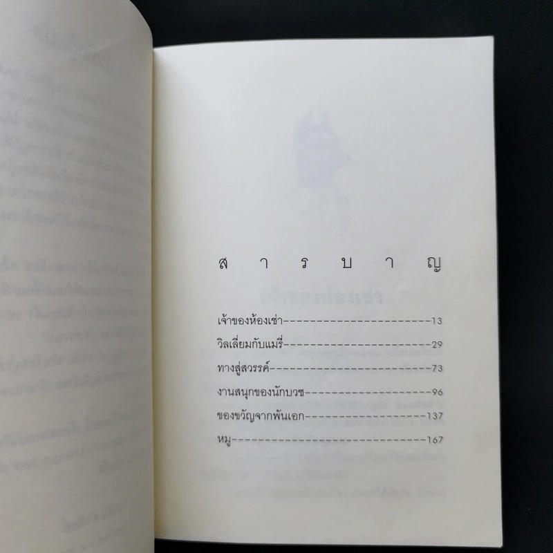วางไม่ลง - โรอัลด์ ดาห์ล รูปที่ 10