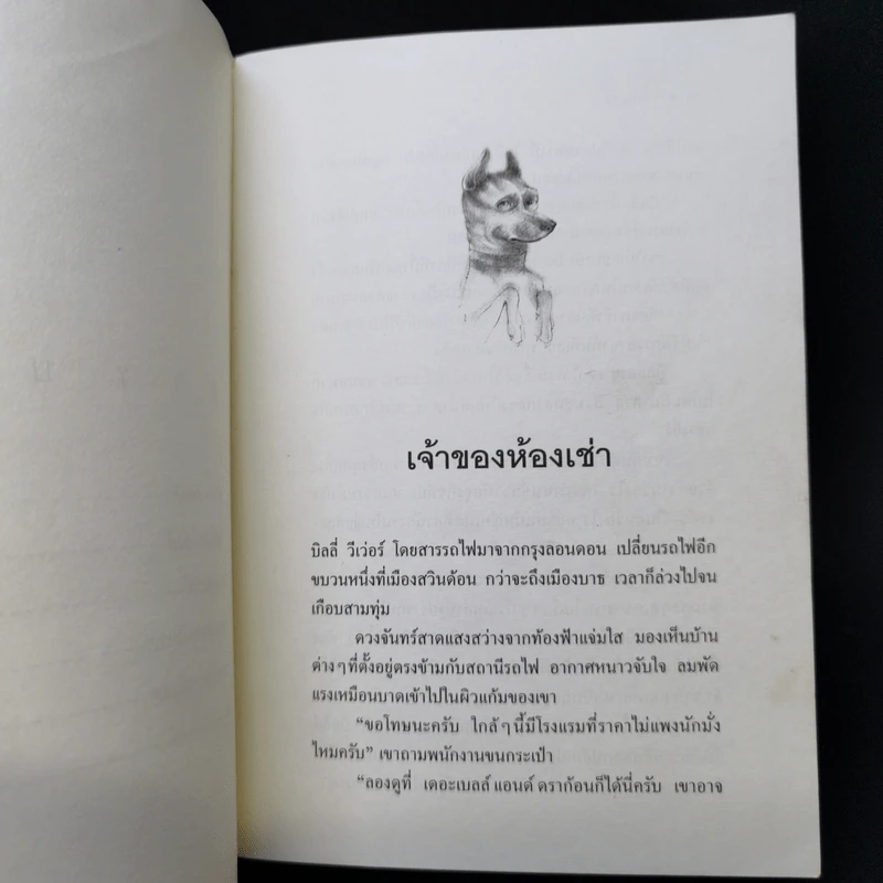 วางไม่ลง - โรอัลด์ ดาห์ล รูปที่ 11