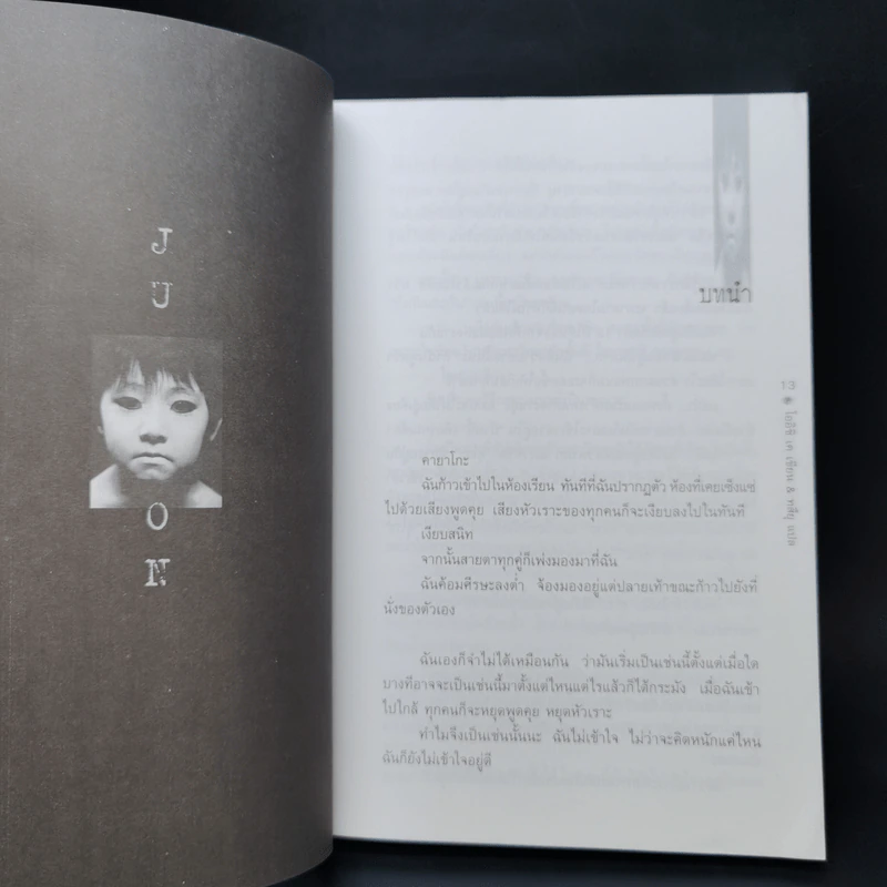 JU-ON ผีดุ เล่ม 1-2 รูปที่ 10