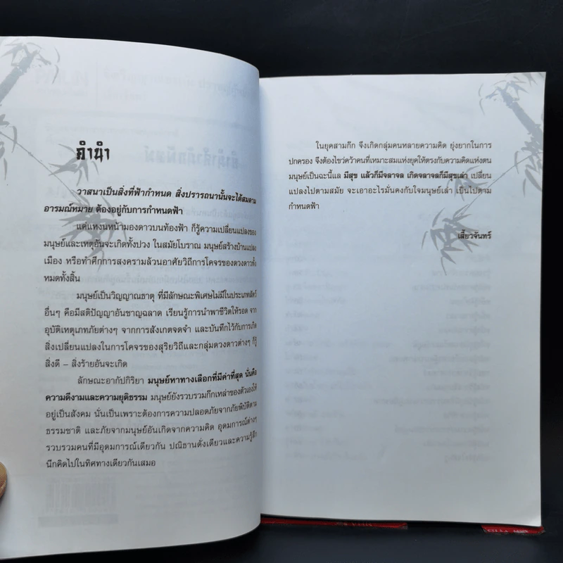 จิตวิญญาณขงเบ้ง ปราชญ์ผู้หยั่งรู้ฟ้า-ดิน - เสี้ยวจันทร์ รูปที่ 9
