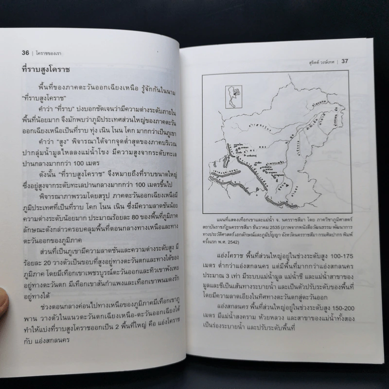 โคราชของเรา - บก. สุจิตต์ วงษ์เทศ รูปที่ 11