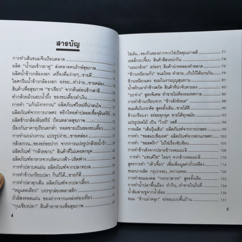 การเพิ่มมูลค่าสินค้าเกษตร แปรเปลี่ยนผลิตผลทางการเกษตรให้เป็นสินค้าสำเร็จรูป รูปที่ 9