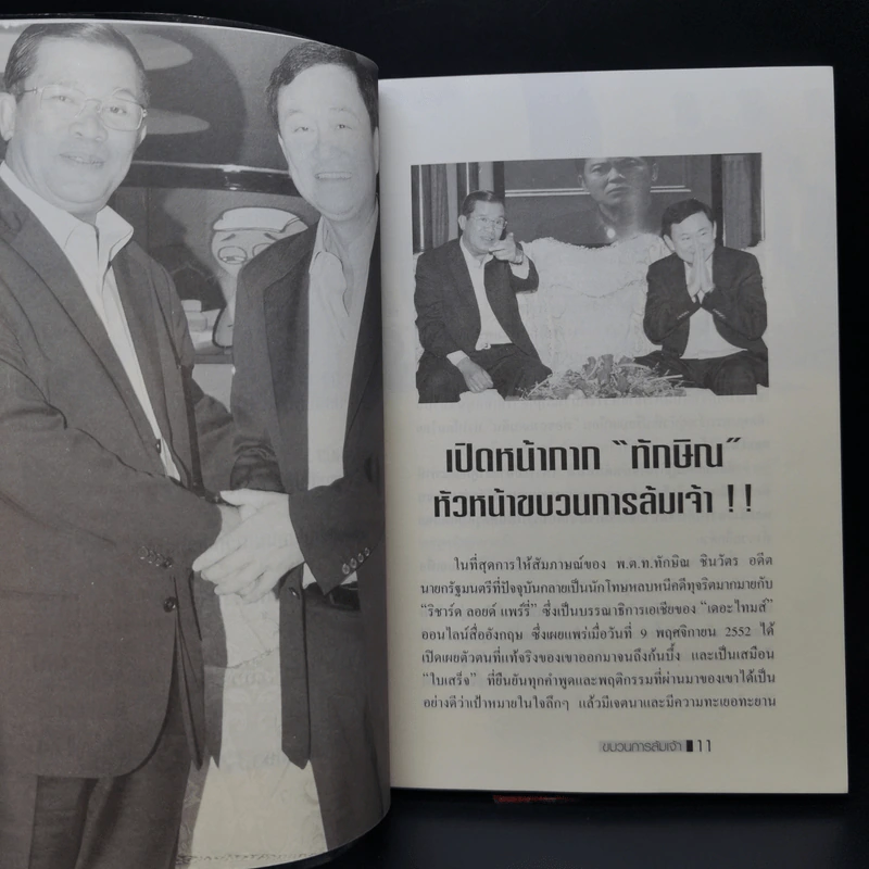 ขบวนการล้มเจ้า - ASTV ผู้จัดการ รูปที่ 12