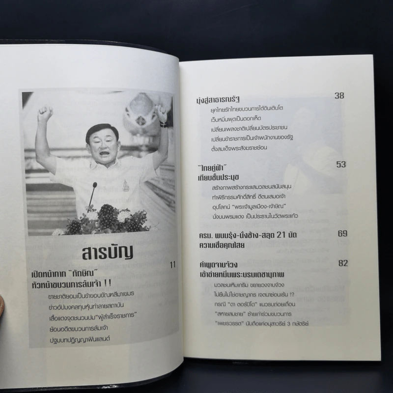 ขบวนการล้มเจ้า - ASTV ผู้จัดการ รูปที่ 10