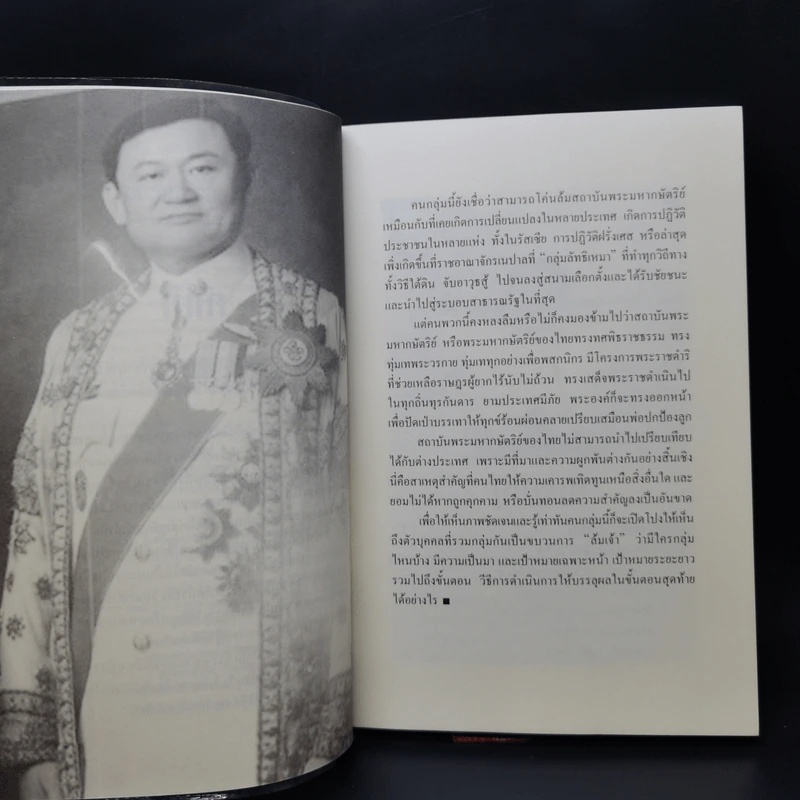 ขบวนการล้มเจ้า - ASTV ผู้จัดการ รูปที่ 9