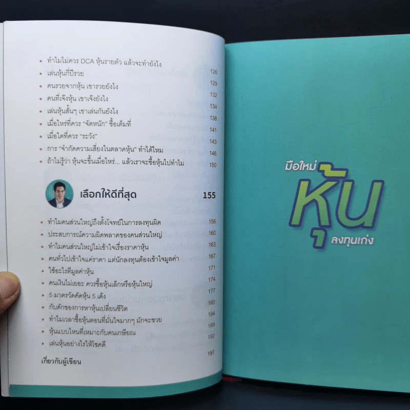 มือใหม่หุ้นลงทุนเก่ง - ภาววิทย์ กลิ่นประทุม รูปที่ 11
