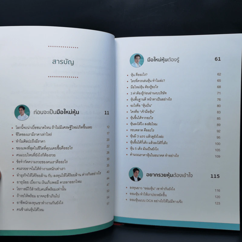 มือใหม่หุ้นลงทุนเก่ง - ภาววิทย์ กลิ่นประทุม รูปที่ 10