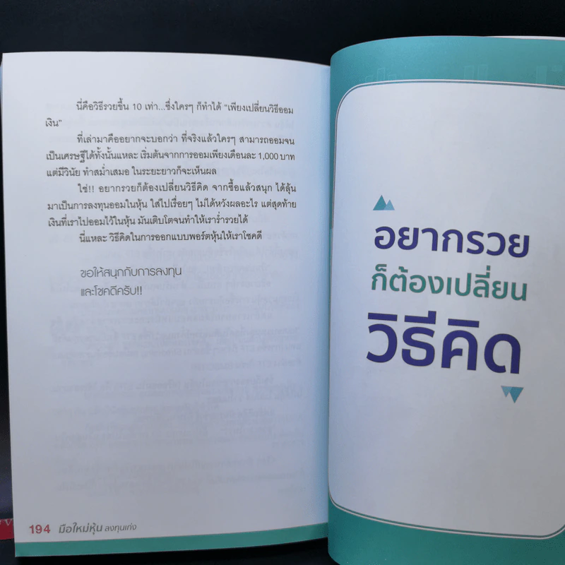 มือใหม่หุ้นลงทุนเก่ง - ภาววิทย์ กลิ่นประทุม รูปที่ 13