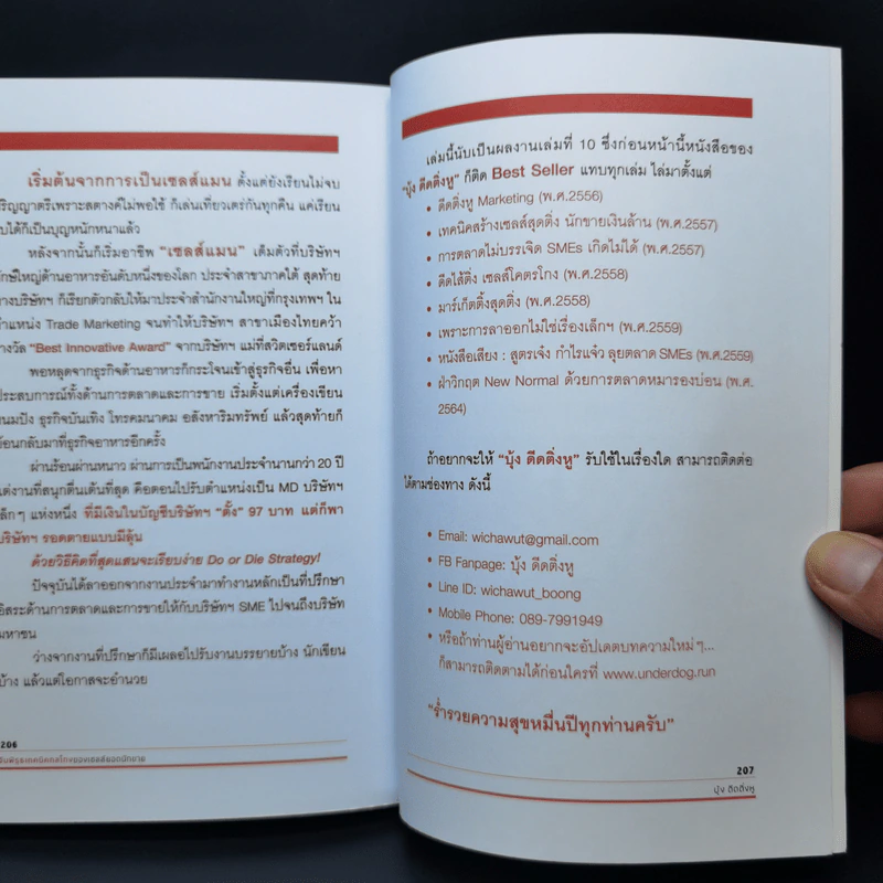 จับพิรุธเทคนิคกลโกงของเซลส์ยอดนักขาย - บุ้ง ดีดติ่งหู รูปที่ 12