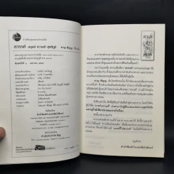 สวรรค์ มนุษย์ ความดี สุคติภูมิ - ชาญ พิญญู รูปที่ 9