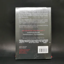 ฟิฟตี้เชดส์ดาร์กเกอร์ 2 : Fifty Shades Darker 2 - E L James (อี แอล เจมส์) รูปที่ 2