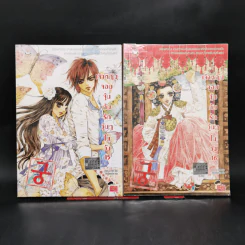 หนังสือการ์ตูน เจ้าหญิงจอมจุ้นกับรักวุ่นๆในวัง เล่ม 1-16 รูปที่ 14