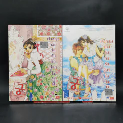หนังสือการ์ตูน เจ้าหญิงจอมจุ้นกับรักวุ่นๆในวัง เล่ม 1-16 รูปที่ 13