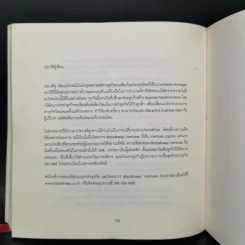 ความสุข - ประเสริฐ เอี่ยมรุ่งโรจน์ รูปที่ 10