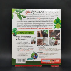 คู่มือปลูกมะนาว ฉบับสมบูรณ์ รูปที่ 2