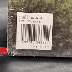 มนต์รักทะเลใต้ - สิรินธร รูปที่ 9