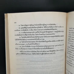 ตำราตัดเสื้อสตรี - อ.พยุง วงศ์ศศิธร รูปที่ 20