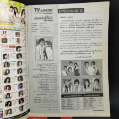 เรื่องย่อละคร น้องเหมียวเขี้ยวเพชร ทีวีแม็กกาซีน รูปที่ 8