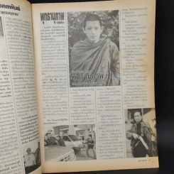 เรื่องย่อละคร พุทธานุภาพ ทีวีแม็กกาซีน รูปที่ 9