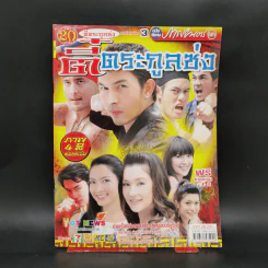 เรื่องย่อละคร ตี๋ตระกูลซ่า ภาพยนตร์บันเทิง