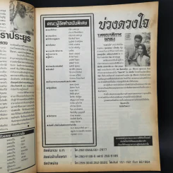 เรื่องย่อละคร บ่วงดวงใจ ชีวิตดารา รูปที่ 9