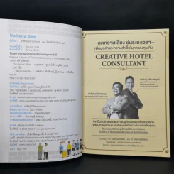 The Hostel Bible เปลี่ยนบ้านเก่าเป็นบูติคโฮเต็ล - วรพันธุ์ คล้ามไพบูลย์, จิตติพันธ์ ศรีกสิกรณ์ รูปที่ 8