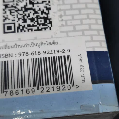 The Hostel Bible เปลี่ยนบ้านเก่าเป็นบูติคโฮเต็ล - วรพันธุ์ คล้ามไพบูลย์, จิตติพันธ์ ศรีกสิกรณ์ รูปที่ 15
