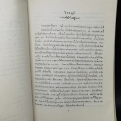 ไตรภูมิ - พระมหาวีระ ถาวโร รูปที่ 10