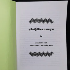 คู่มือปฏิบัติพระกรรมฐาน - พระมหาวีระ ถาวโร รูปที่ 8