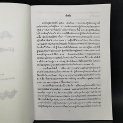 คู่มือปฏิบัติพระกรรมฐาน - พระมหาวีระ ถาวโร รูปที่ 9