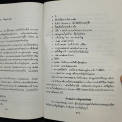 เรื่องจริงอิงนิทาน เล่ม 3 - ลูกศิษย์หลวงพ่อ ฤาษีลิงดำ รูปที่ 11