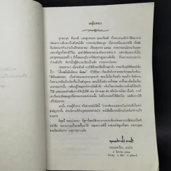 เรื่องจริงอิงนิทาน พิเศษ - พระมหาวีระ ถาวโร รูปที่ 8