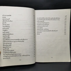 เรื่องจริงอิงนิทาน พิเศษ - พระมหาวีระ ถาวโร รูปที่ 10