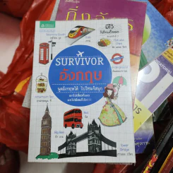 Survivor อังกฤษ พูดอังกฤษได้ ไปไหนก็สนุก รูปที่ 1